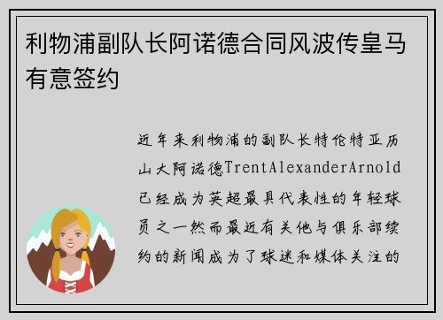 利物浦副队长阿诺德合同风波传皇马有意签约 利物浦副队长阿诺德合同风波传皇马有意签约